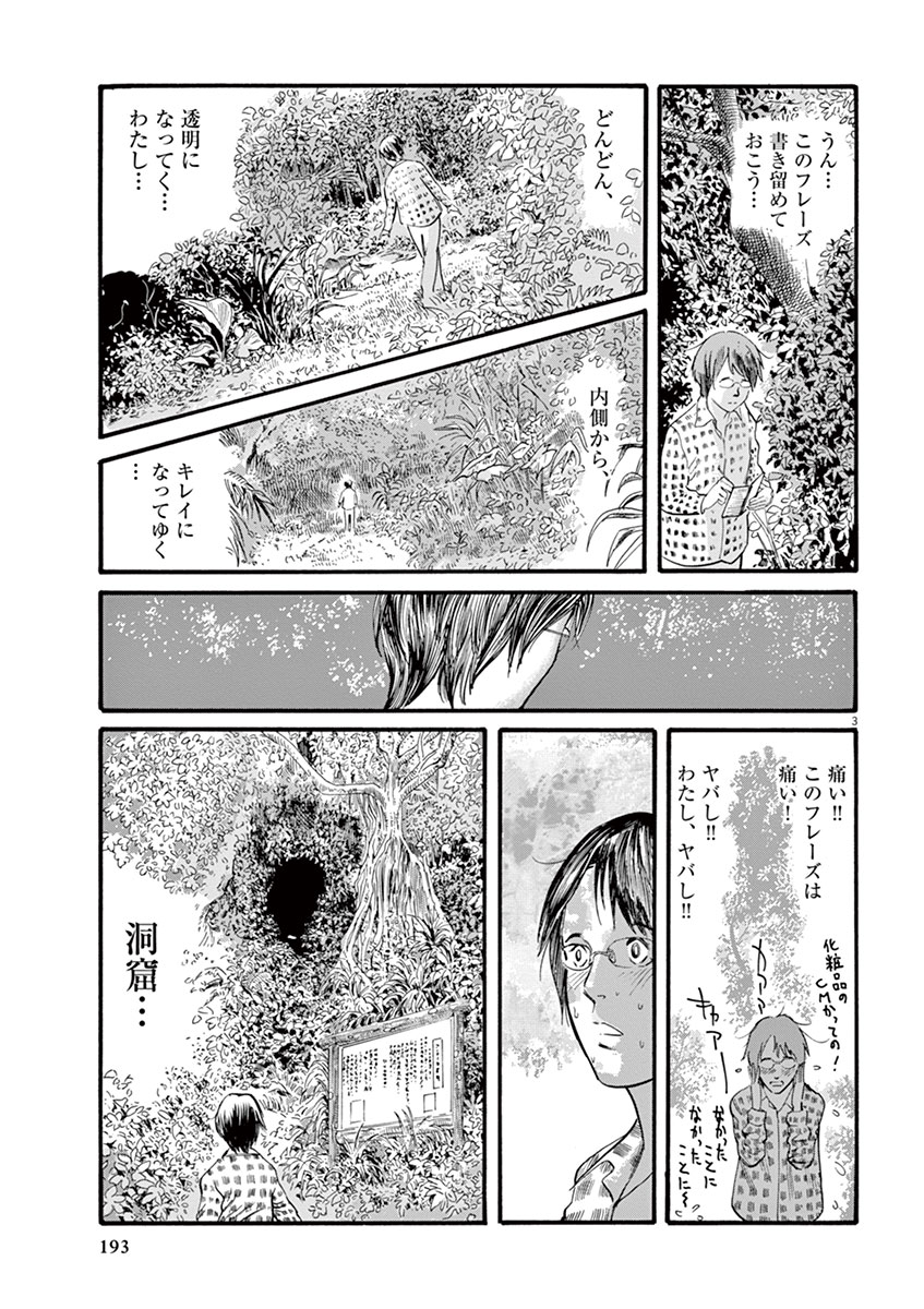 Mushinuyun - Chapter 15 - Page 3