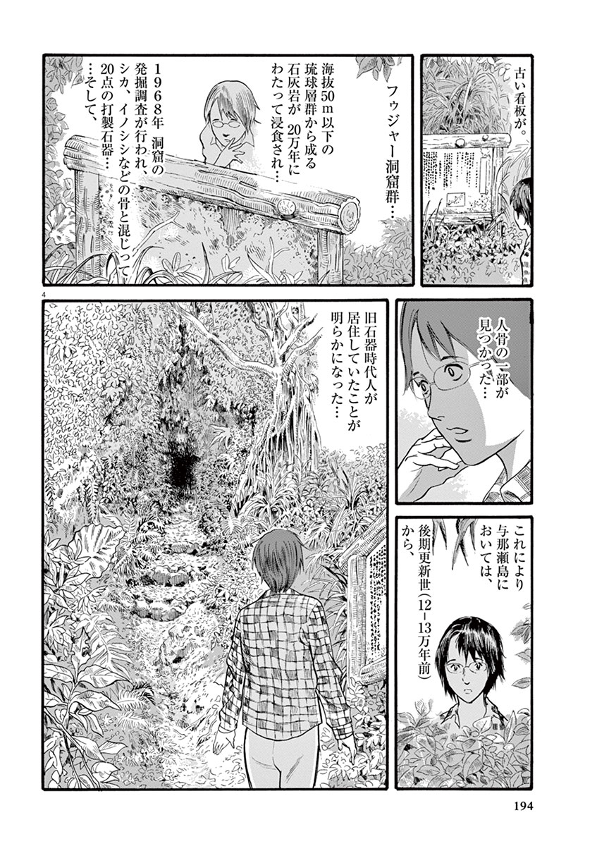 Mushinuyun - Chapter 15 - Page 4