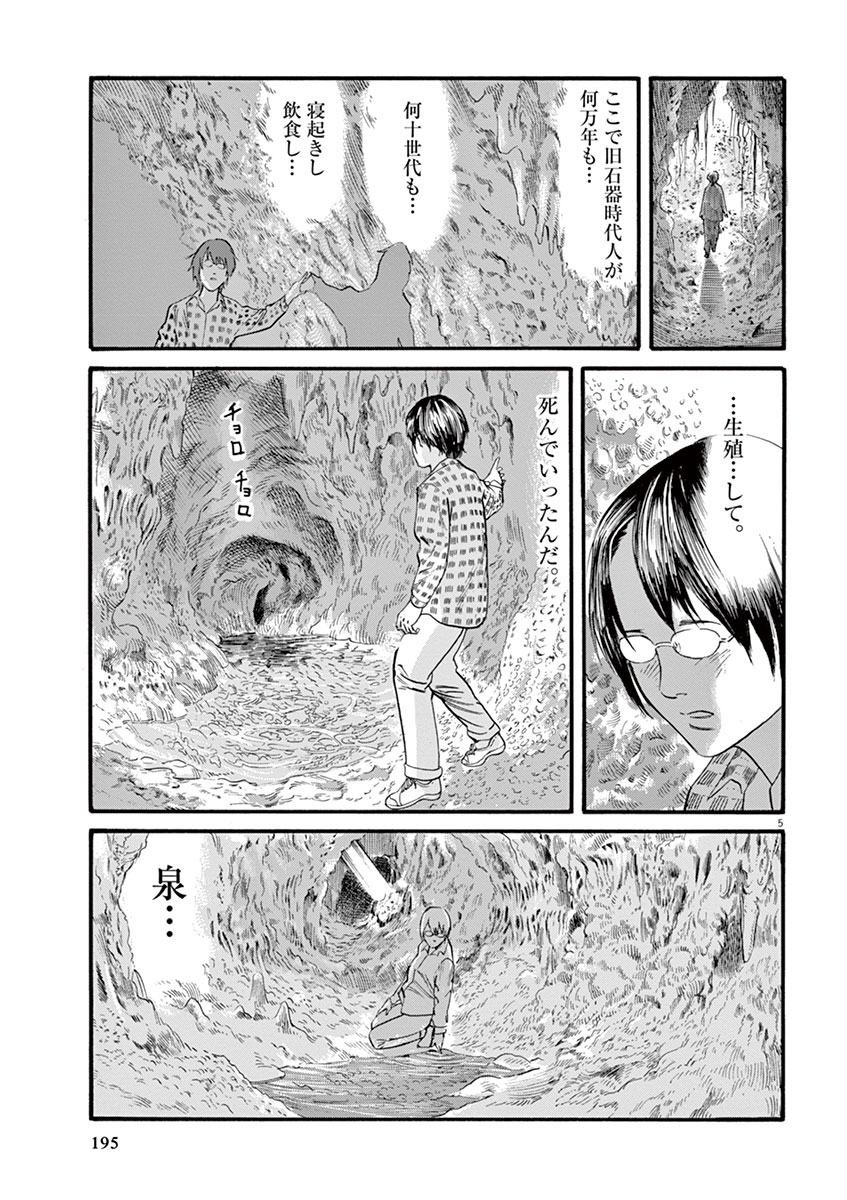 Mushinuyun - Chapter 15 - Page 5