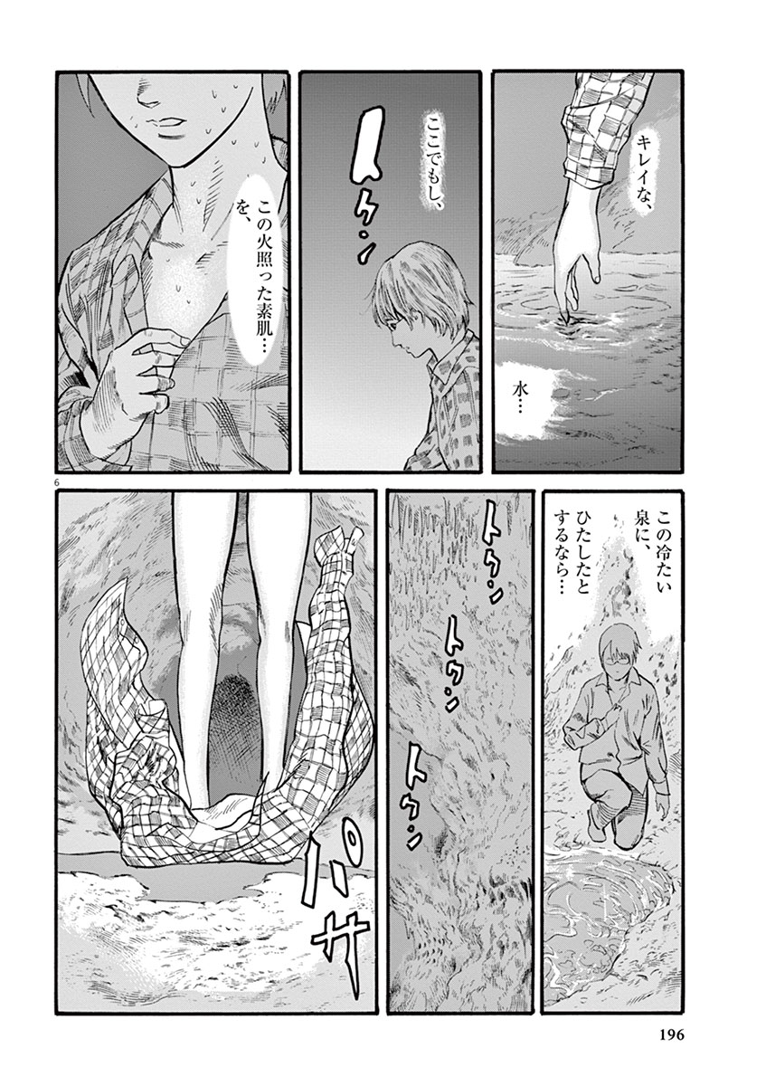 Mushinuyun - Chapter 15 - Page 6