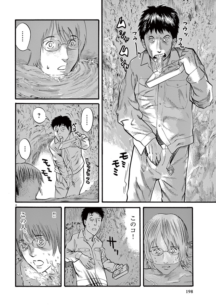 Mushinuyun - Chapter 15 - Page 8