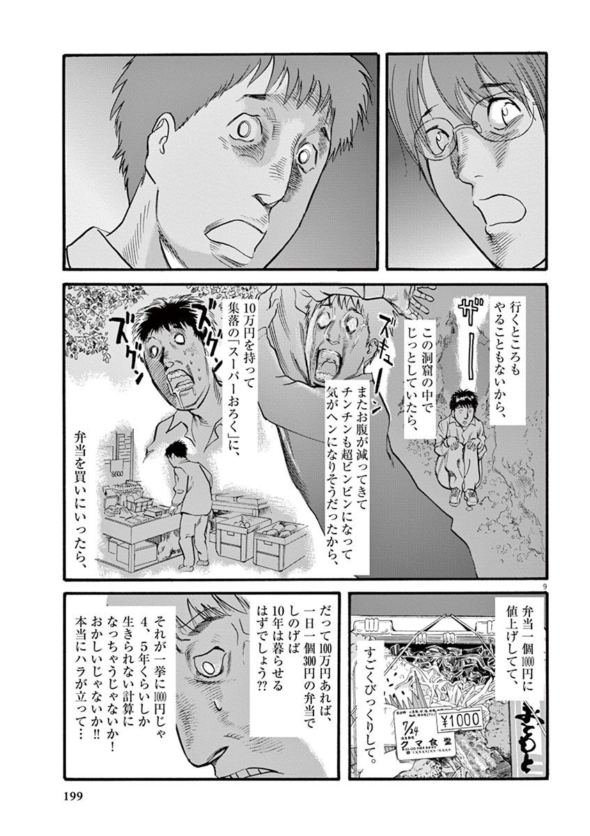 Mushinuyun - Chapter 15 - Page 9