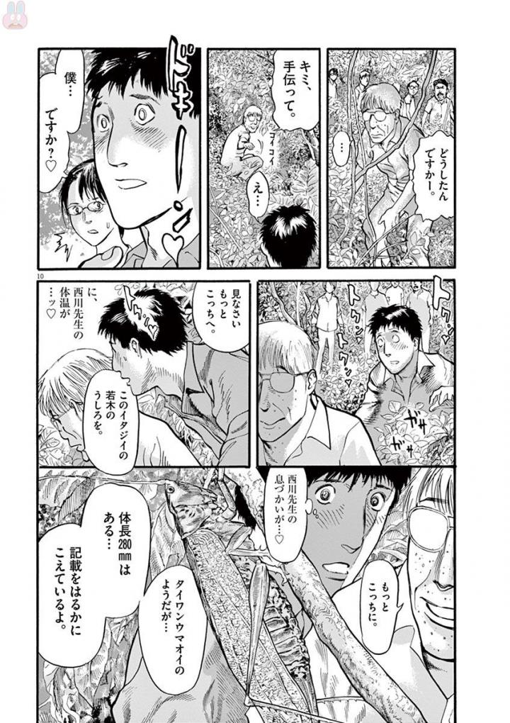 Mushinuyun - Chapter 16 - Page 10