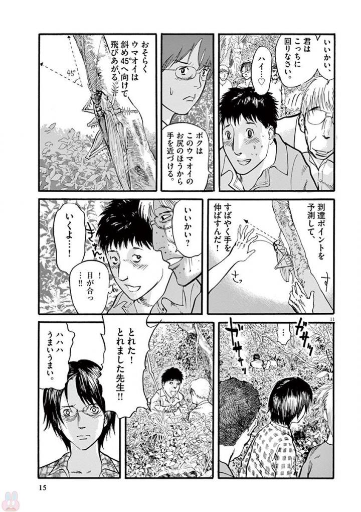 Mushinuyun - Chapter 16 - Page 11