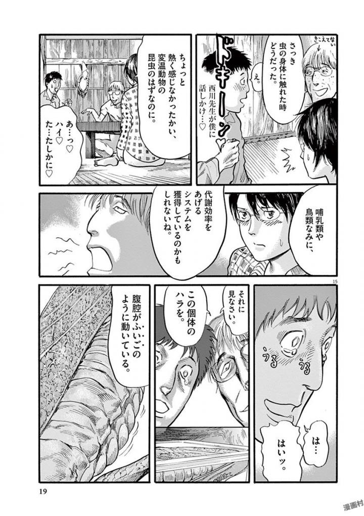 Mushinuyun - Chapter 16 - Page 15