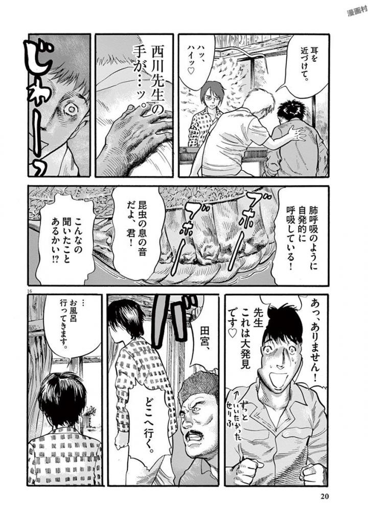 Mushinuyun - Chapter 16 - Page 16