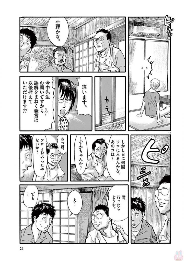 Mushinuyun - Chapter 16 - Page 17