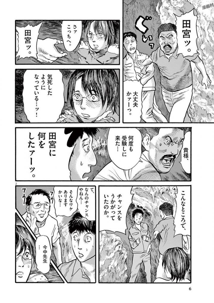 Mushinuyun - Chapter 16 - Page 2