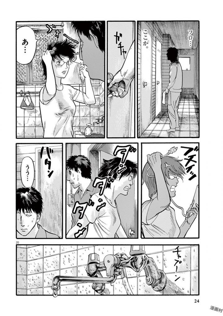 Mushinuyun - Chapter 16 - Page 20