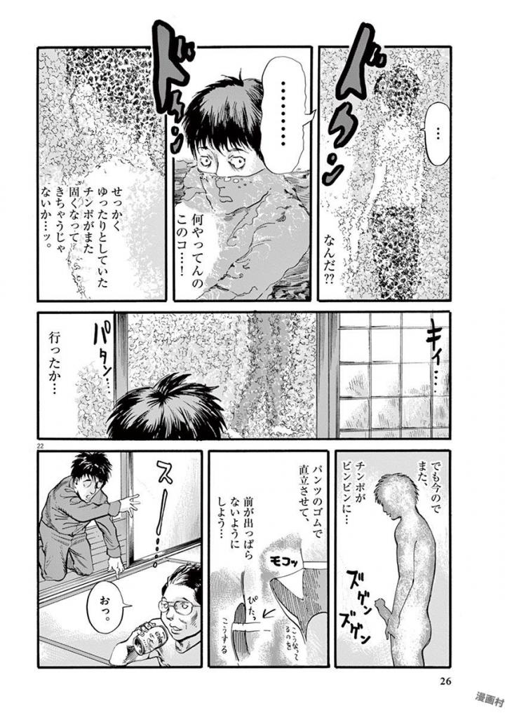 Mushinuyun - Chapter 16 - Page 22