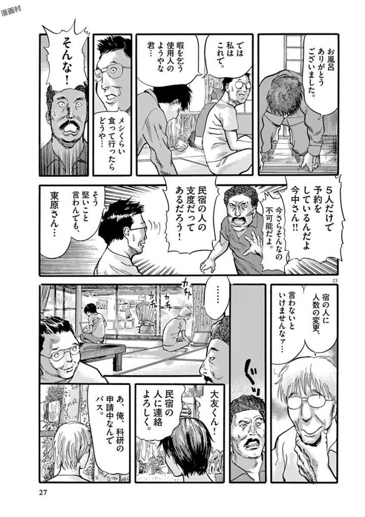 Mushinuyun - Chapter 16 - Page 23