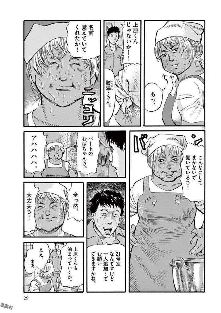 Mushinuyun - Chapter 16 - Page 25