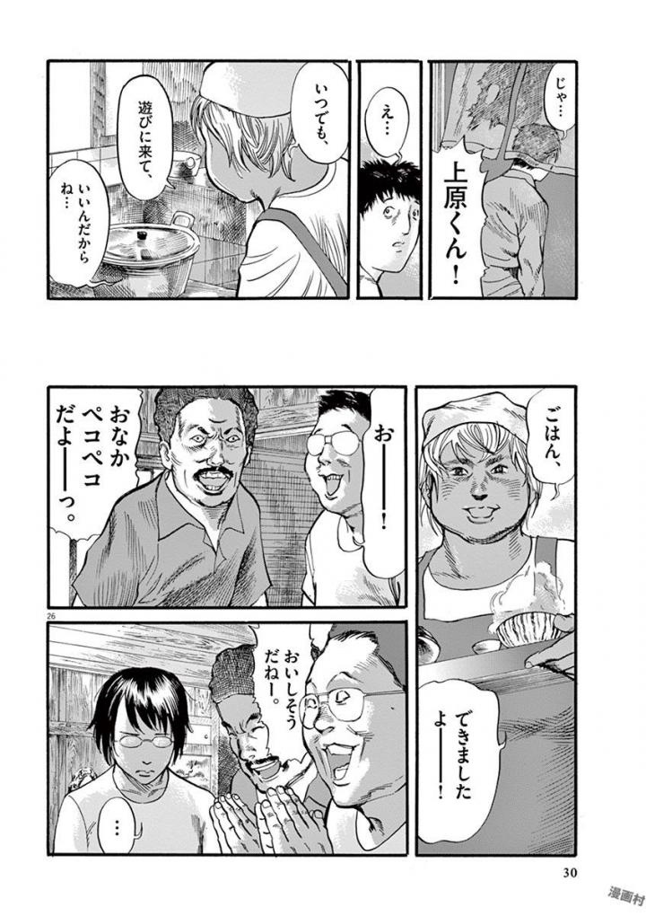 Mushinuyun - Chapter 16 - Page 26