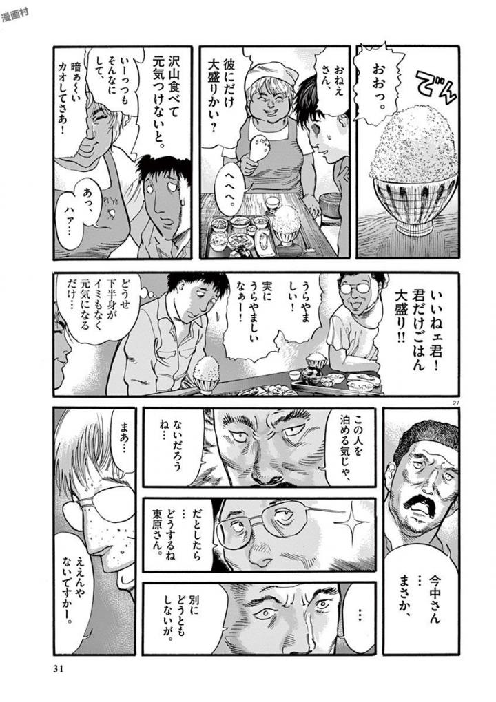 Mushinuyun - Chapter 16 - Page 27