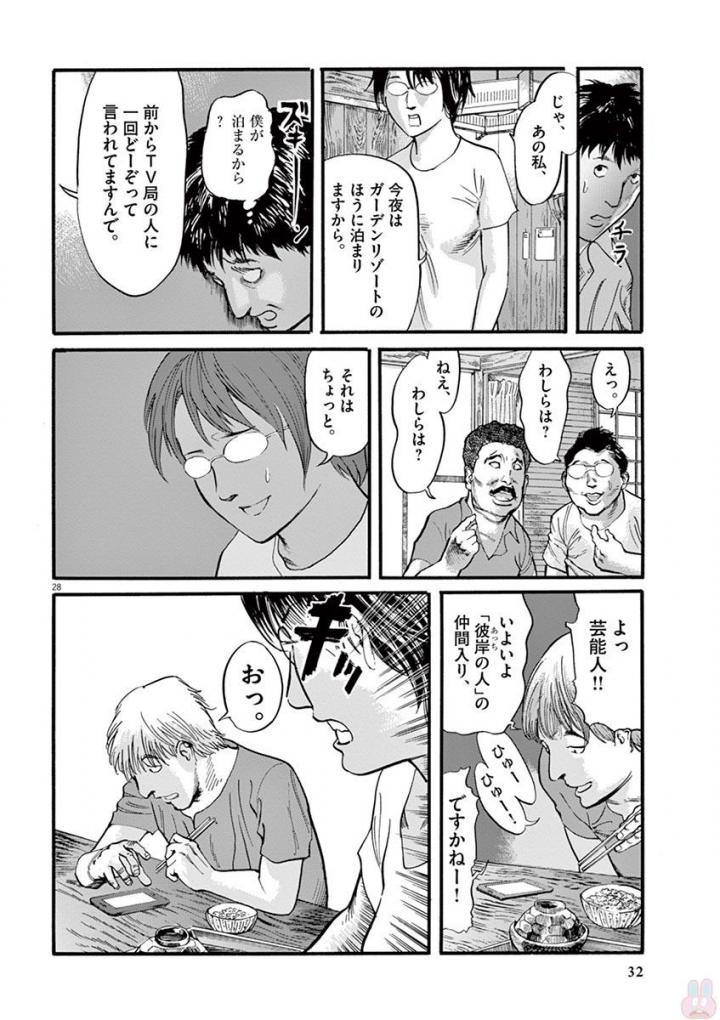 Mushinuyun - Chapter 16 - Page 28