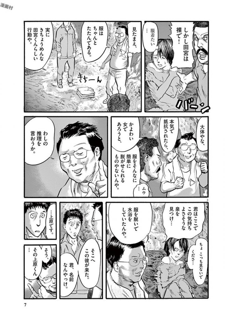 Mushinuyun - Chapter 16 - Page 3