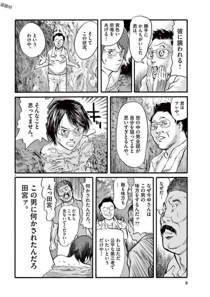 Mushinuyun - Chapter 16 - Page 4