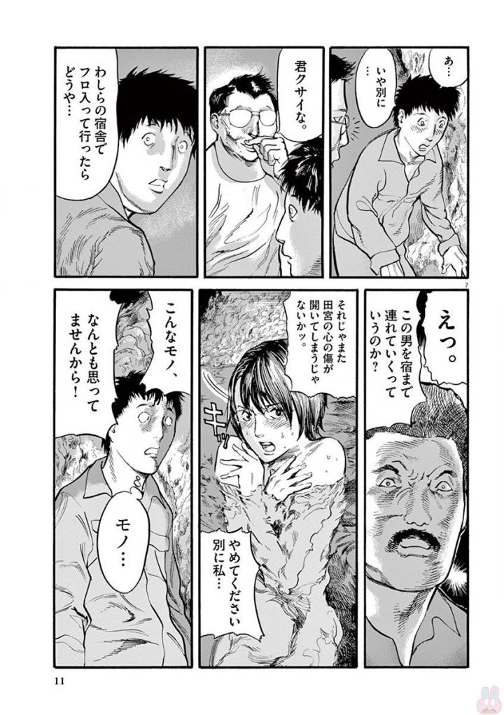 Mushinuyun - Chapter 16 - Page 7