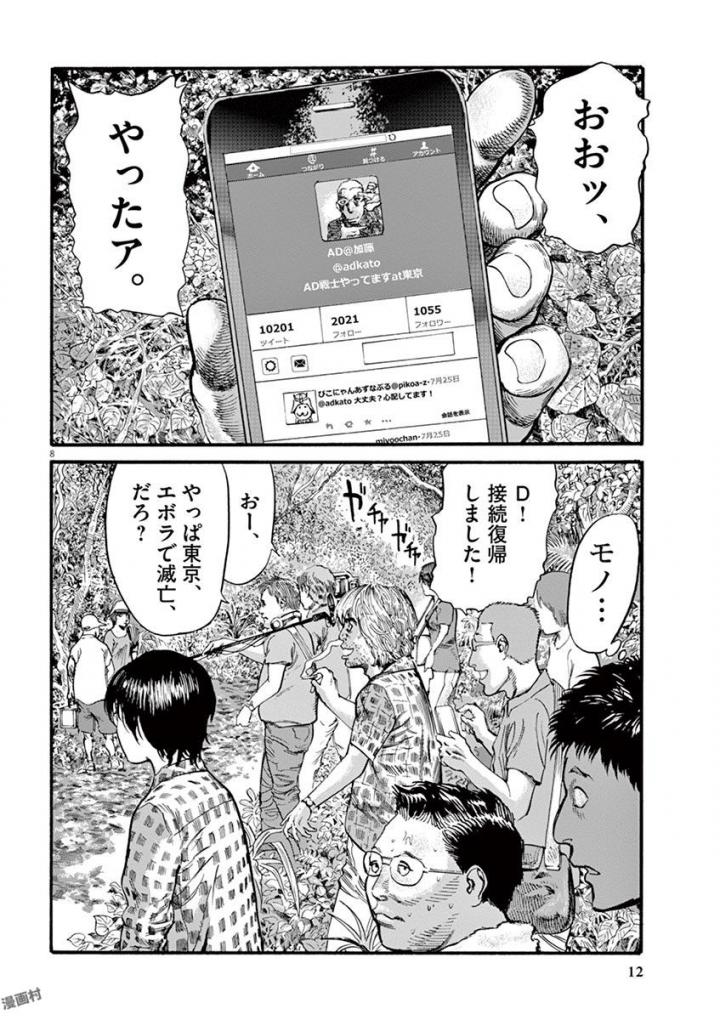 Mushinuyun - Chapter 16 - Page 8