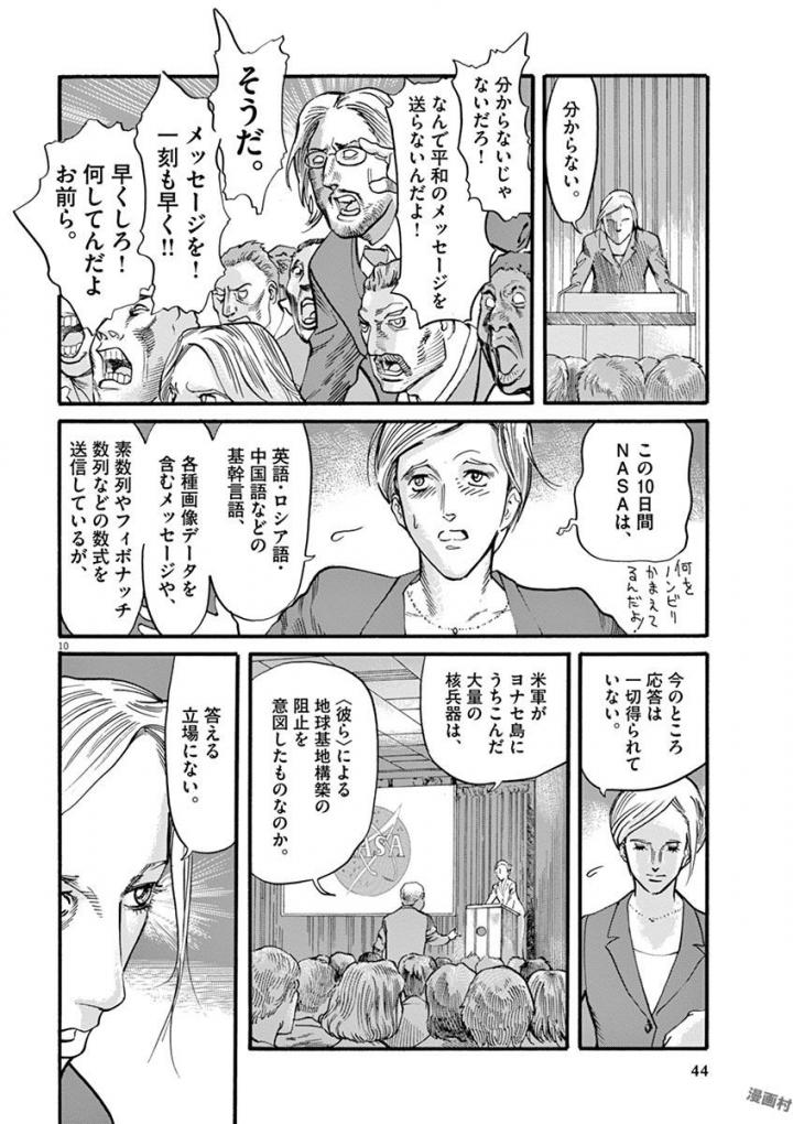 Mushinuyun - Chapter 17 - Page 10