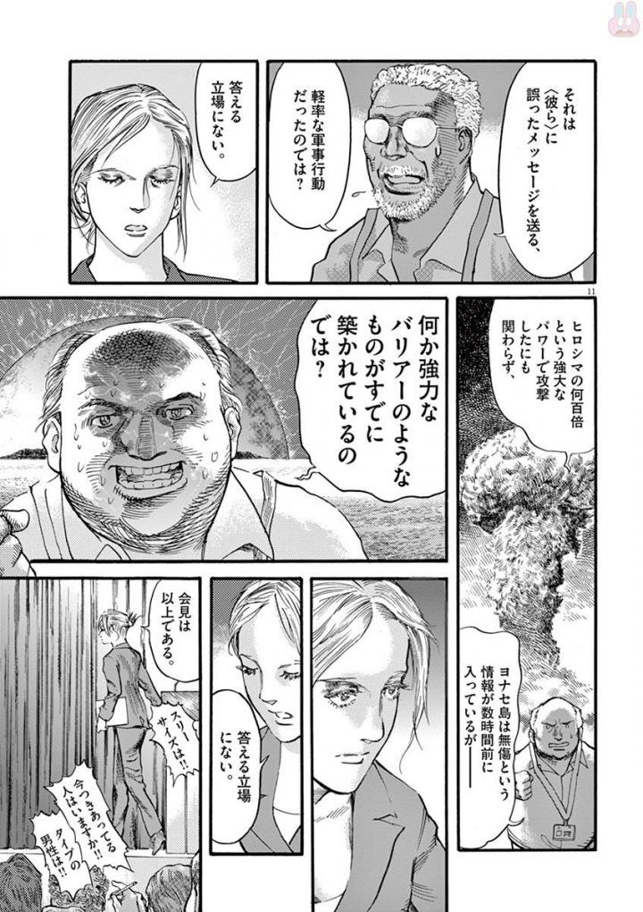 Mushinuyun - Chapter 17 - Page 11