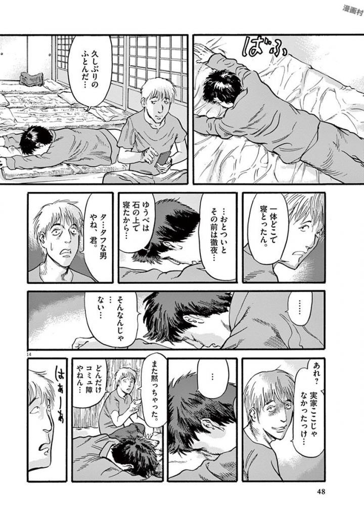 Mushinuyun - Chapter 17 - Page 14