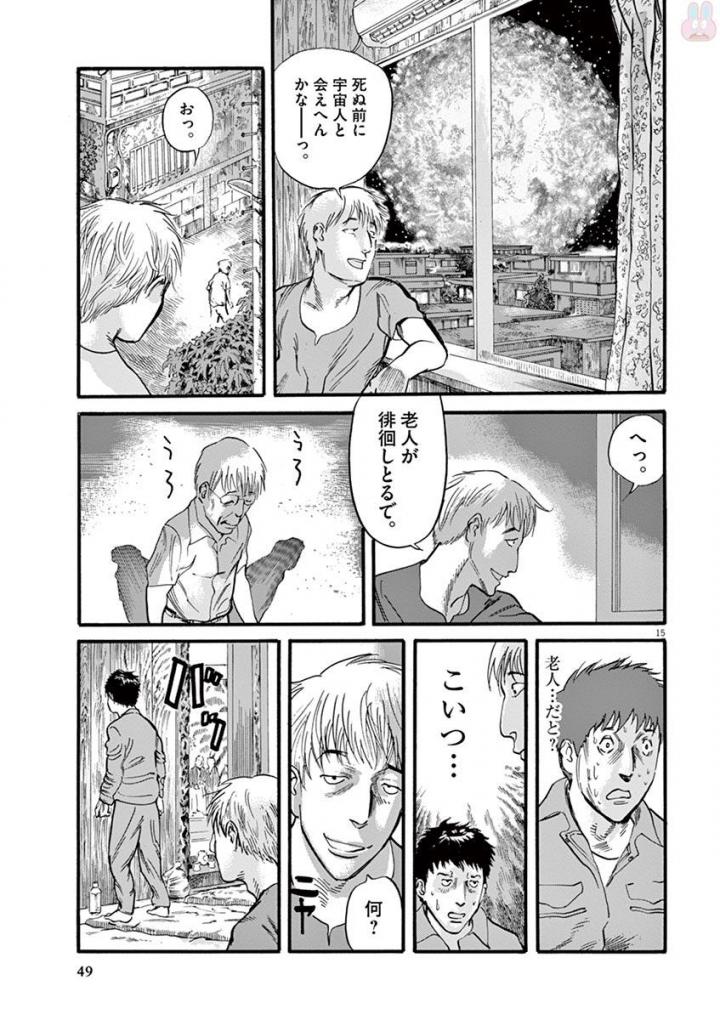 Mushinuyun - Chapter 17 - Page 15