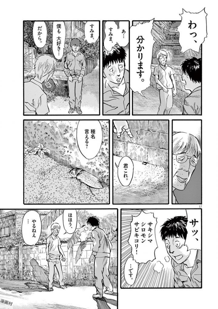 Mushinuyun - Chapter 17 - Page 17