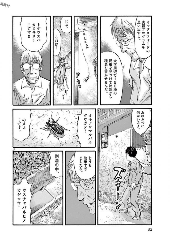 Mushinuyun - Chapter 17 - Page 18