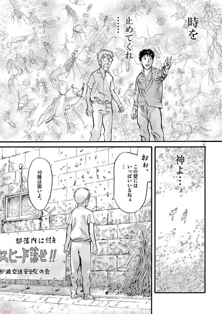 Mushinuyun - Chapter 17 - Page 21