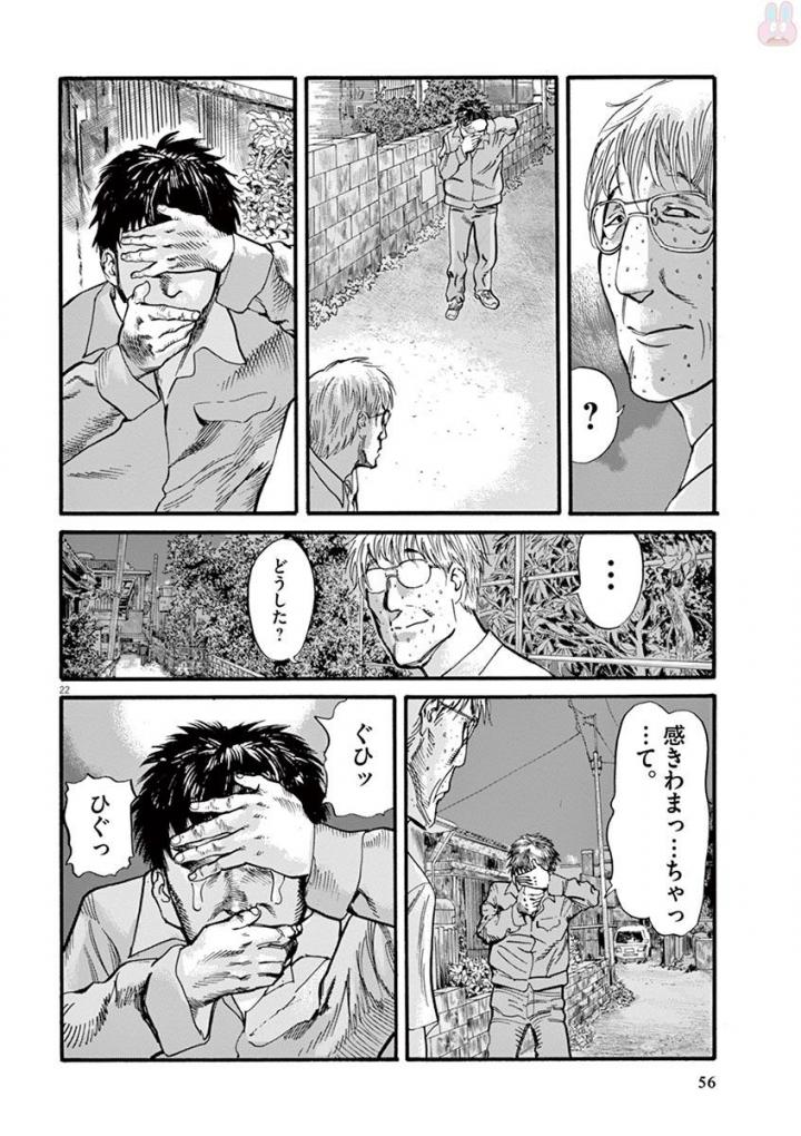 Mushinuyun - Chapter 17 - Page 22