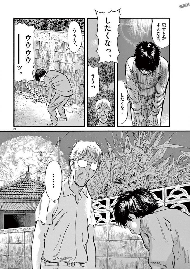 Mushinuyun - Chapter 17 - Page 24