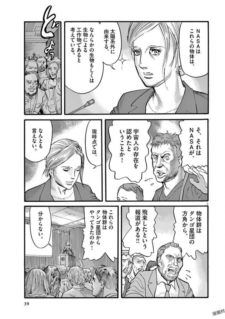 Mushinuyun - Chapter 17 - Page 5