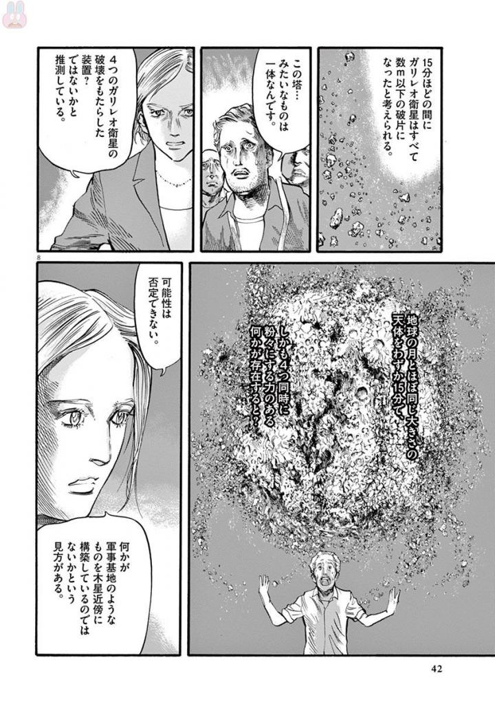 Mushinuyun - Chapter 17 - Page 8