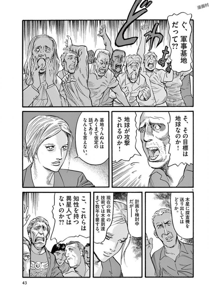 Mushinuyun - Chapter 17 - Page 9