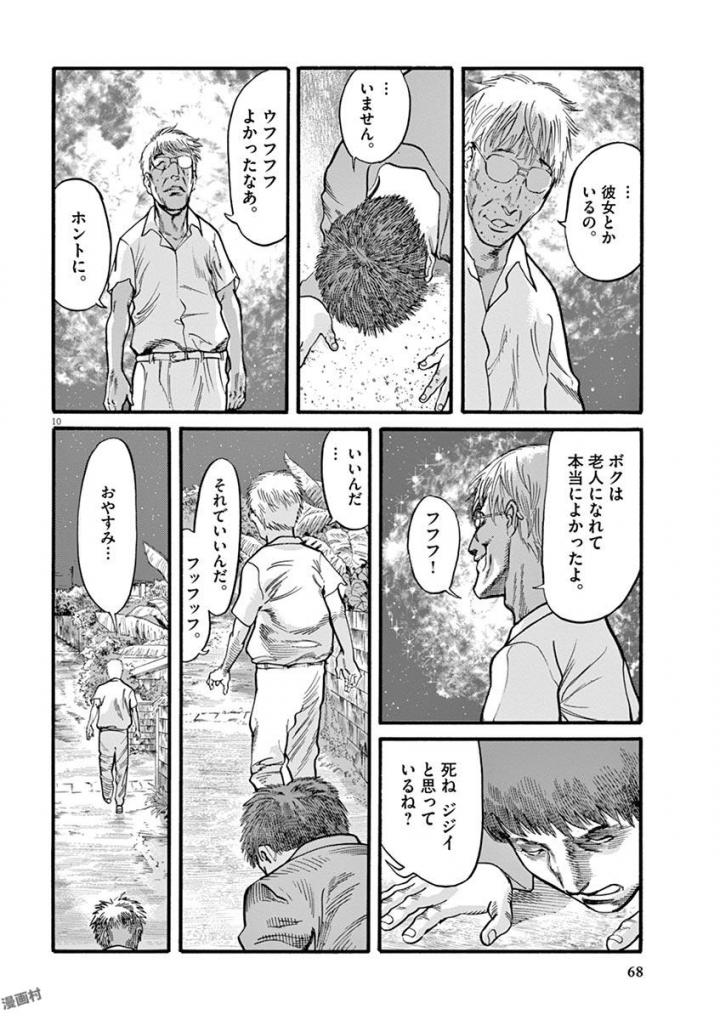 Mushinuyun - Chapter 18 - Page 10