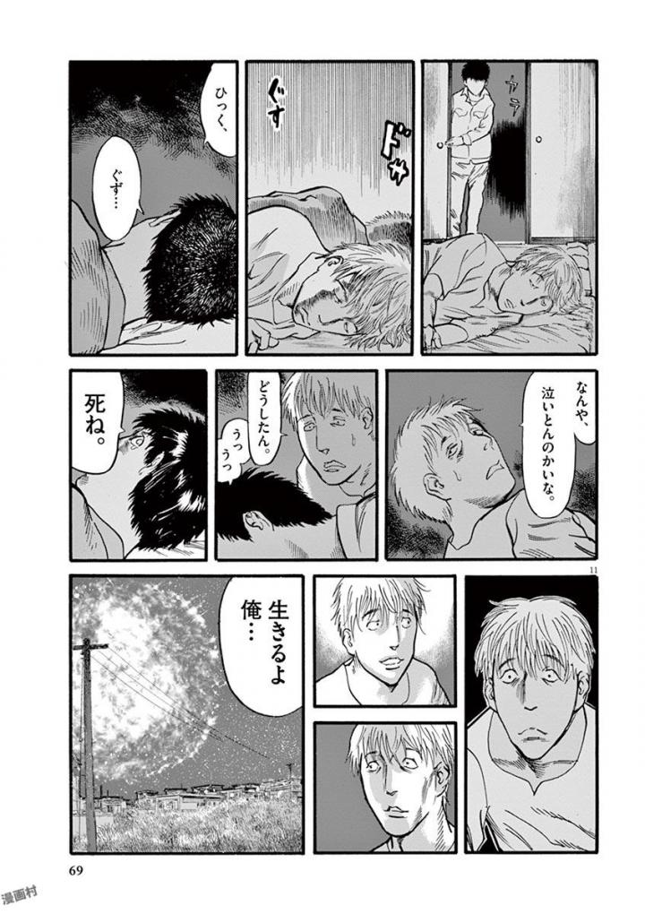 Mushinuyun - Chapter 18 - Page 11