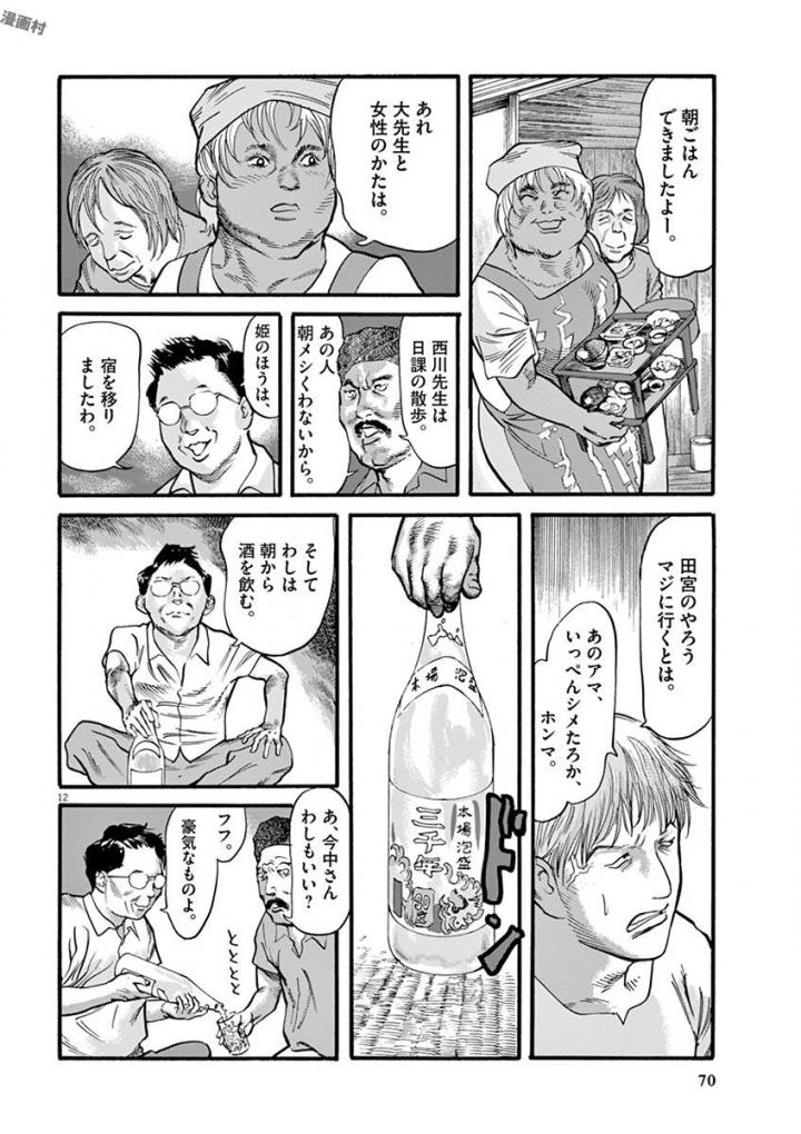 Mushinuyun - Chapter 18 - Page 12