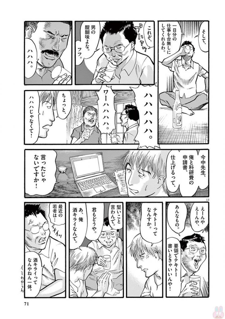 Mushinuyun - Chapter 18 - Page 13