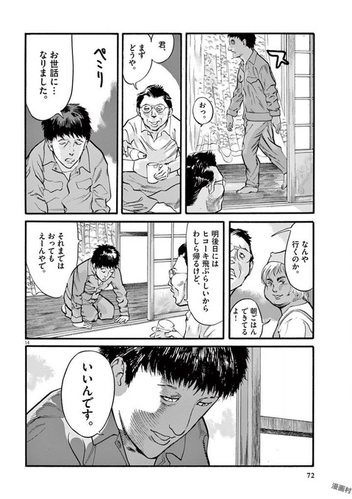 Mushinuyun - Chapter 18 - Page 14