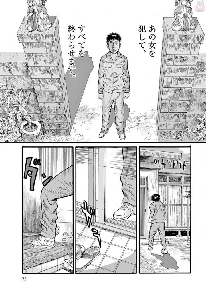 Mushinuyun - Chapter 18 - Page 17