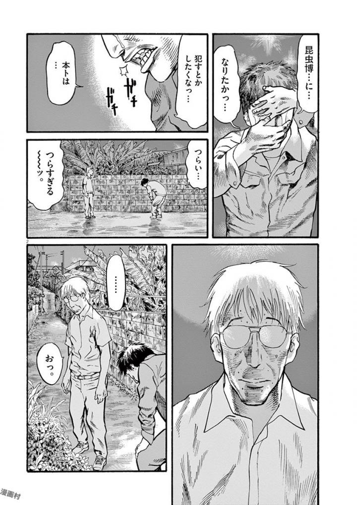 Mushinuyun - Chapter 18 - Page 2