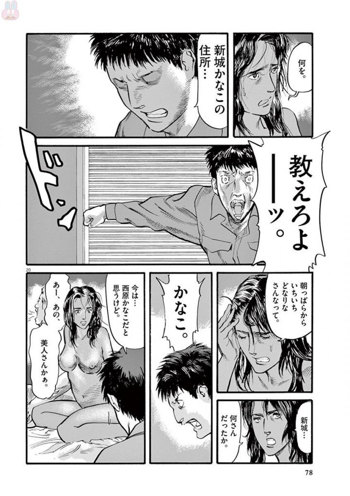 Mushinuyun - Chapter 18 - Page 20