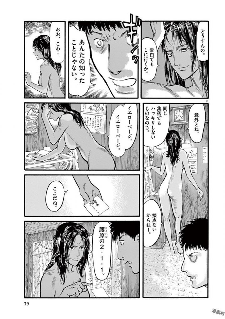 Mushinuyun - Chapter 18 - Page 21