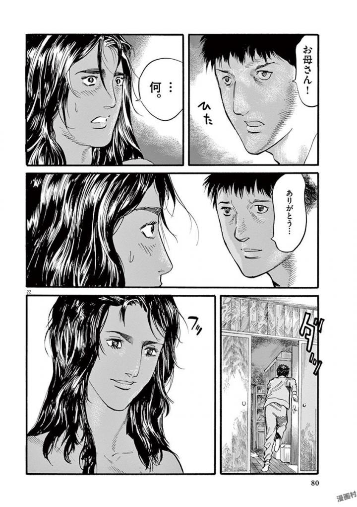 Mushinuyun - Chapter 18 - Page 22