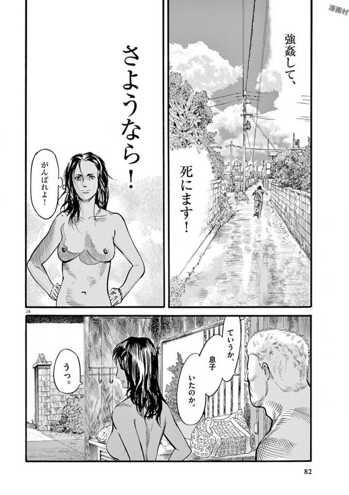 Mushinuyun - Chapter 18 - Page 24