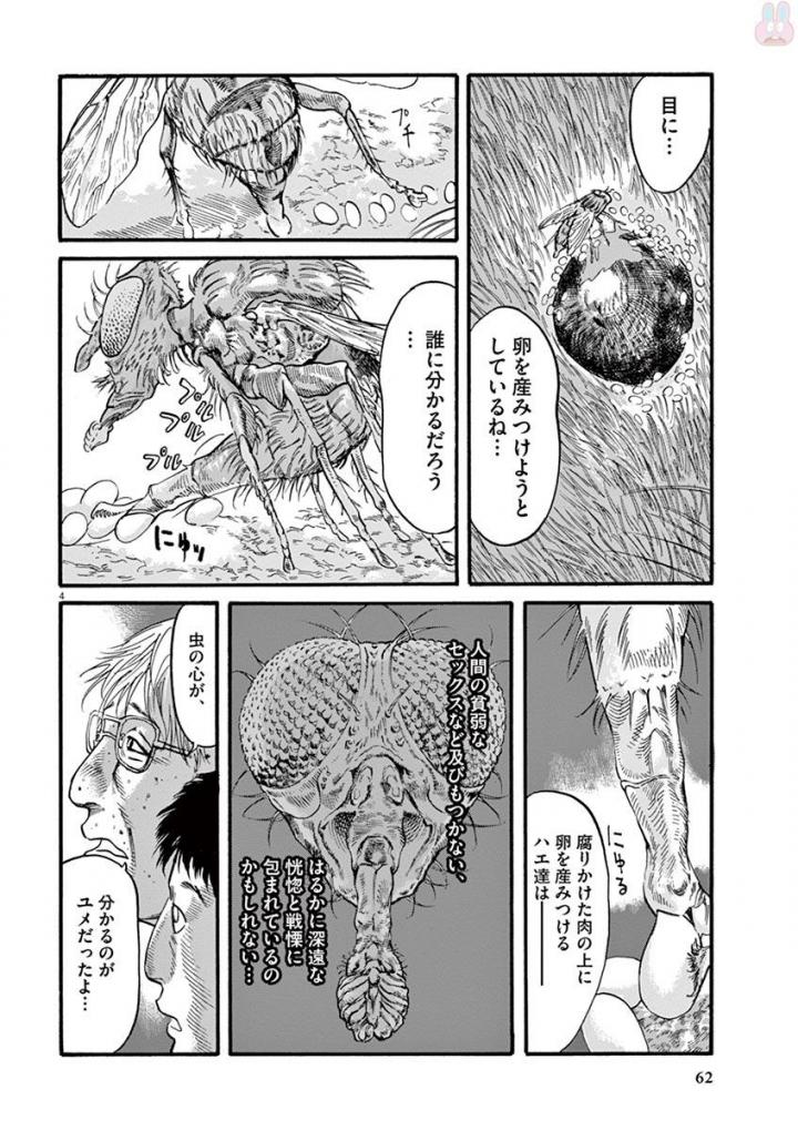 Mushinuyun - Chapter 18 - Page 4