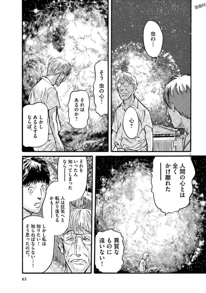 Mushinuyun - Chapter 18 - Page 5