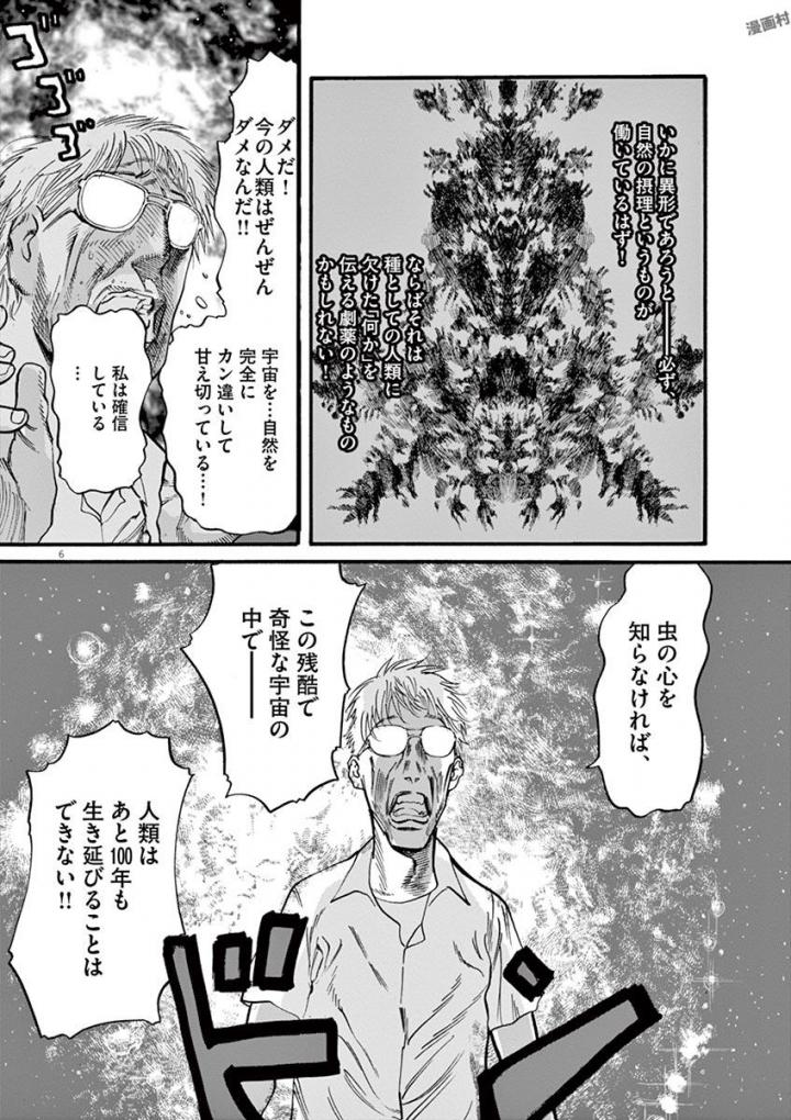 Mushinuyun - Chapter 18 - Page 6