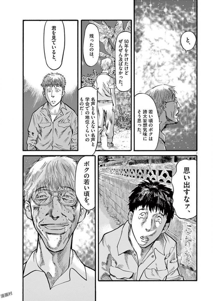 Mushinuyun - Chapter 18 - Page 7